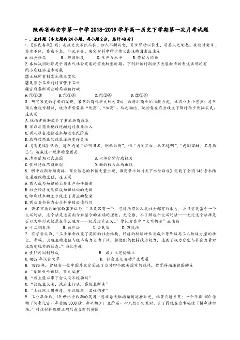 陕西省西安市长安一中2019年高一历史下学期第一次月考试题及答案