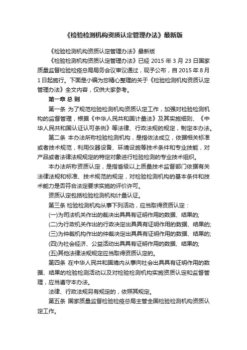 《检验检测机构资质认定管理办法》最新版