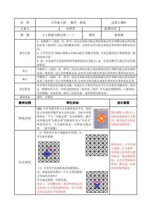 1.1探索勾股定理第一课时教案