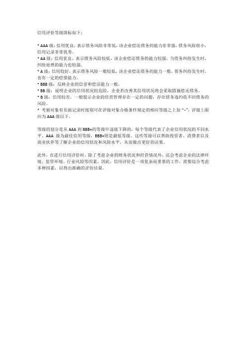 信用评价等级国标