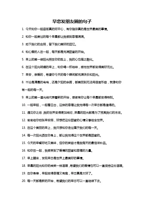 早恋发朋友圈的句子