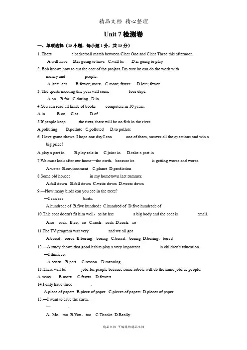 新人教版八年级上册英语 Unit 7 单元检测卷及答案