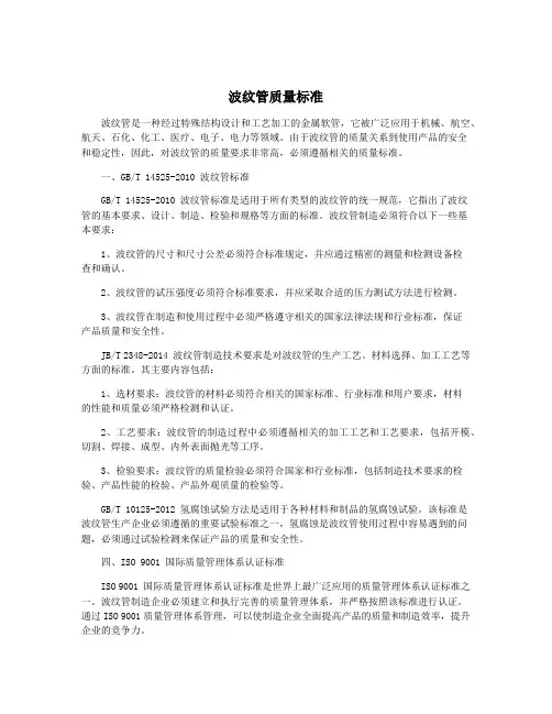 波纹管质量标准