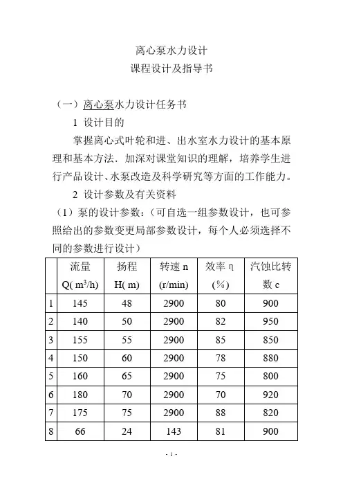 离心泵水力设计流程