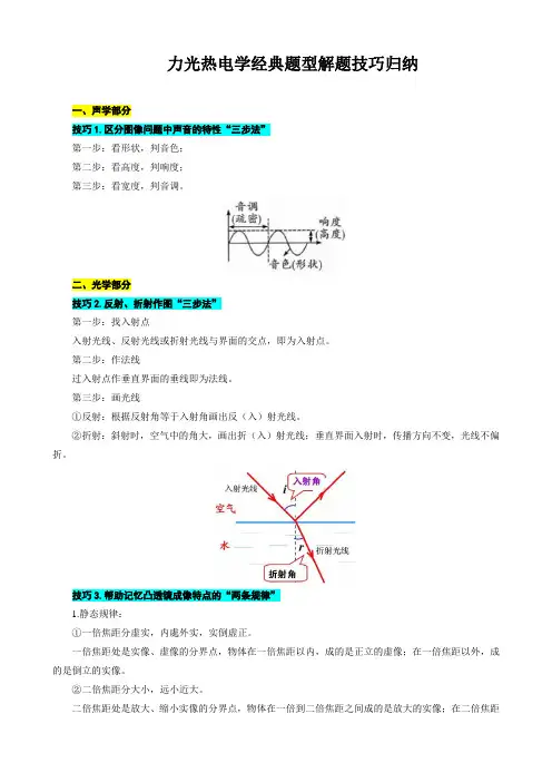 中考物理复习《声光热电经典题型解题技巧归纳》