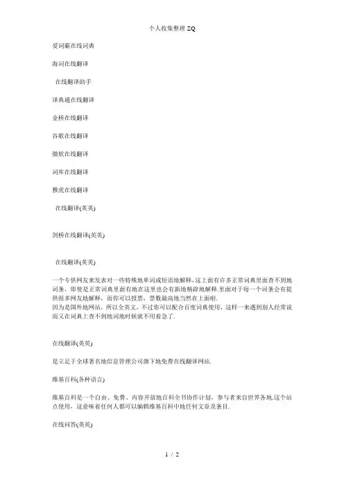 最全的英语在线翻译不得不看
