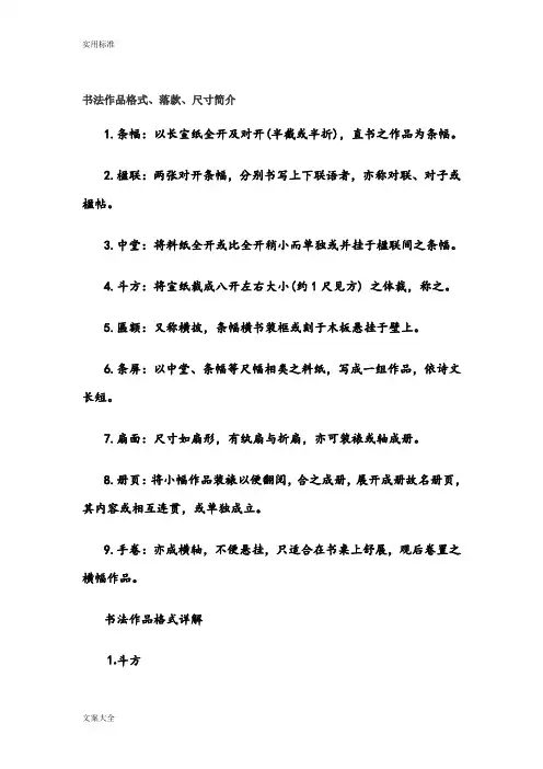 书法作品格式、落款、尺寸简介