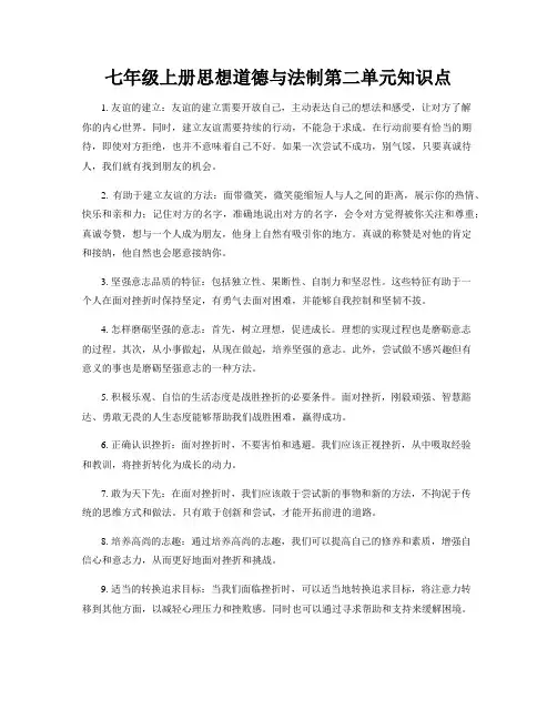 七年级上册道法第二单元知识点