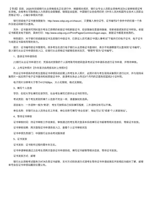 2020年初级银行从业资格证书查询入口（电子证书）