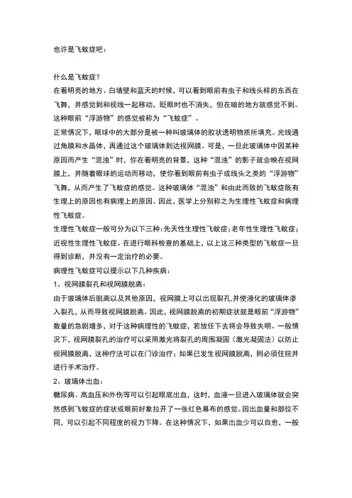 飞蚊症