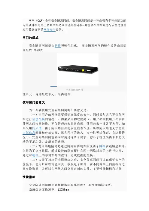 网闸(GAP)