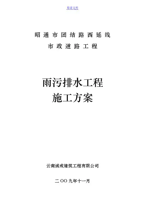 雨污管排水工程施工方案