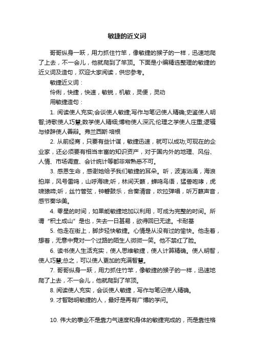 敏捷的近义词