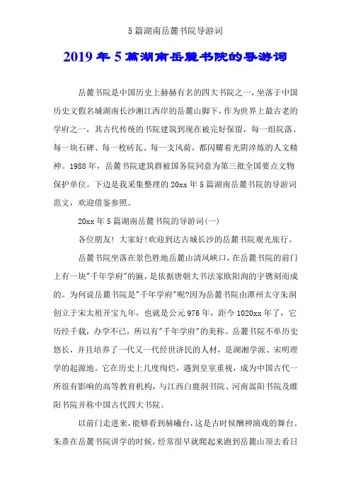 5篇湖南岳麓书院导游词
