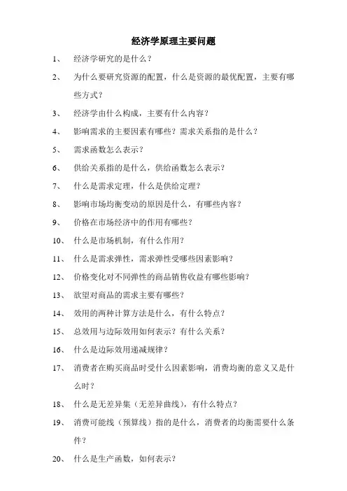 经济学主要问题大全