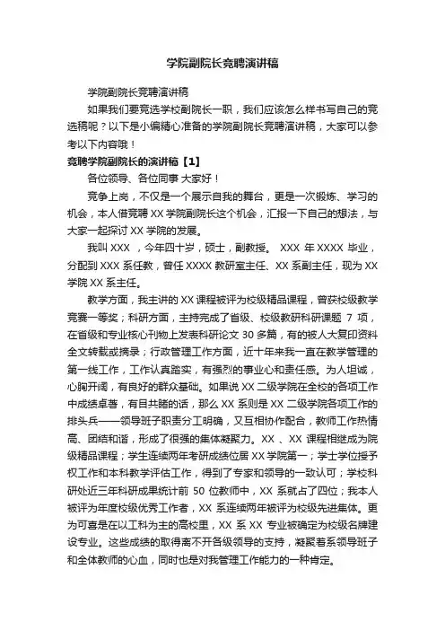 学院副院长竞聘演讲稿