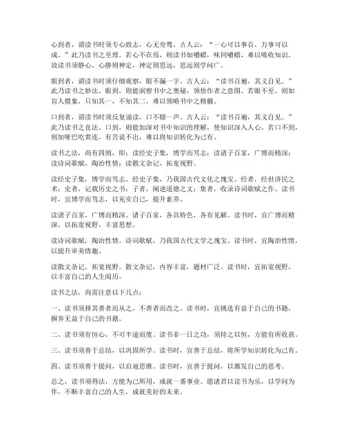 读书须得法文言文翻译