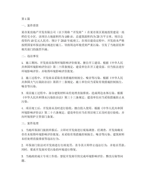 工程环保法律案例分析(3篇)