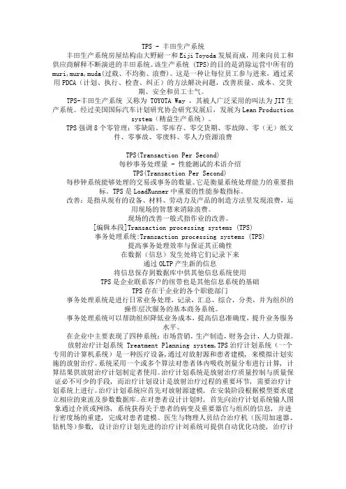 TPS - 丰田生产系统