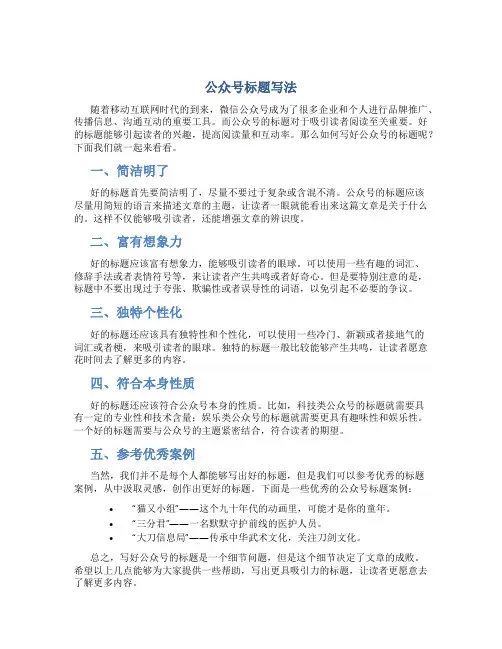 公众号标题写法