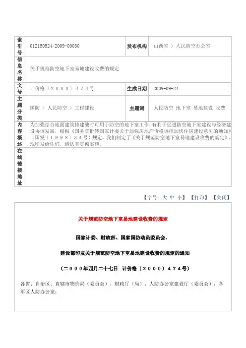 人防异地建设费