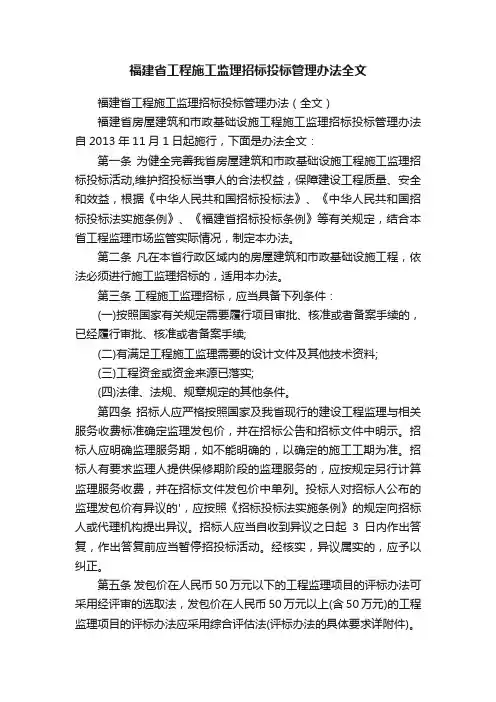 福建省工程施工监理招标投标管理办法全文