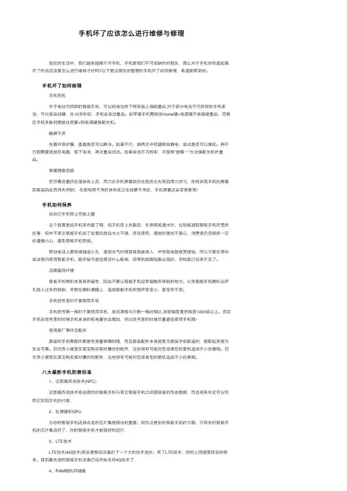 手机坏了应该怎么进行维修与修理