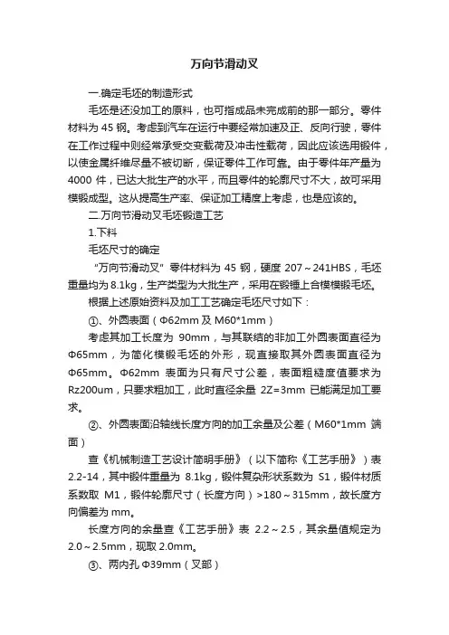 万向节滑动叉
