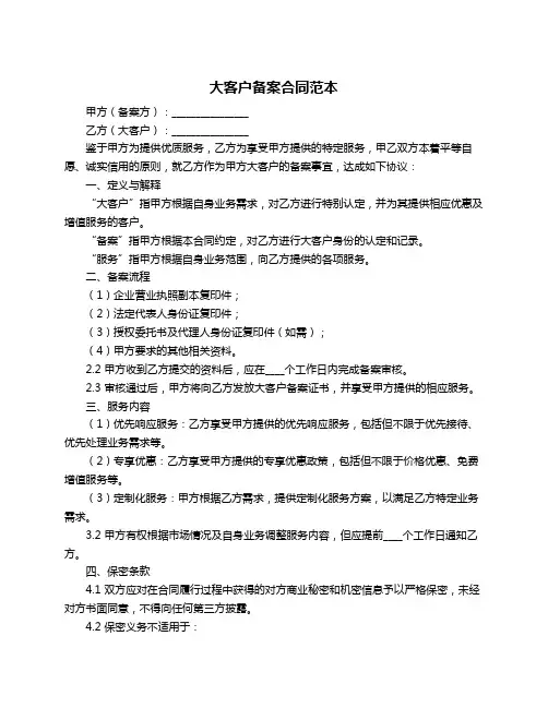 大客户备案合同范本