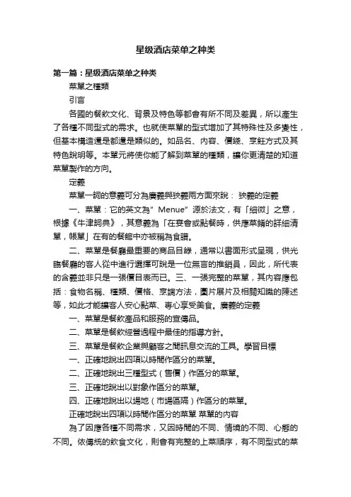 星级酒店菜单之种类