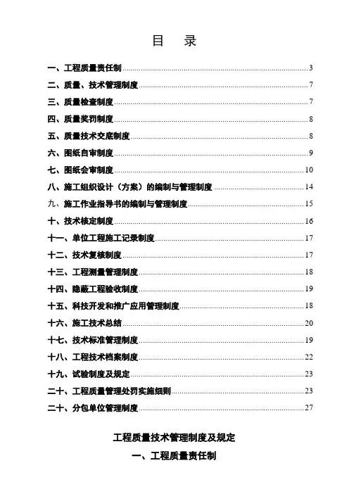 中建四局工程工程质量管理规定及有关制度