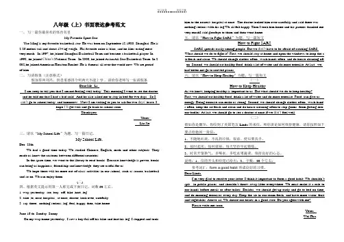 仁爱英语八年级上册书面表达参考范文