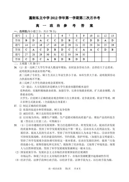 高一政治月半考答案