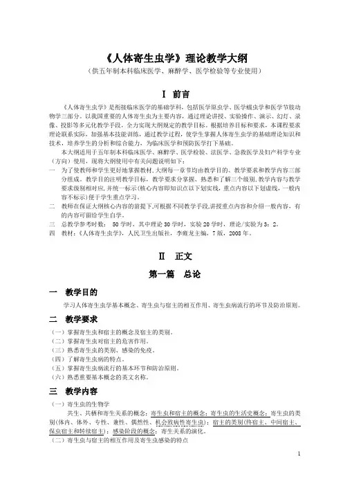 寄生虫大纲