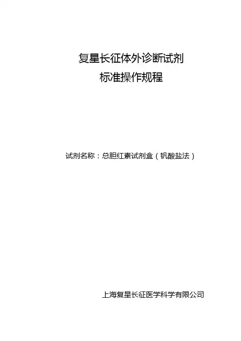 11 TBIL(钒酸)