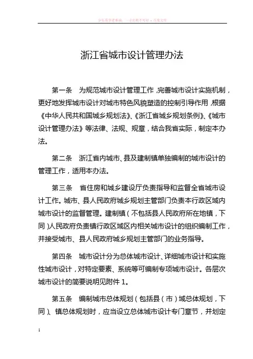 浙江省城市设计管理办法