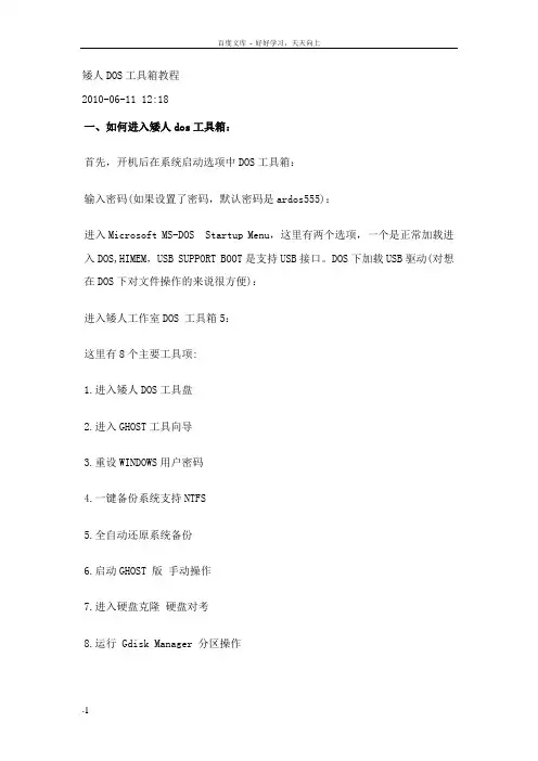 矮人DOS工具箱53教程