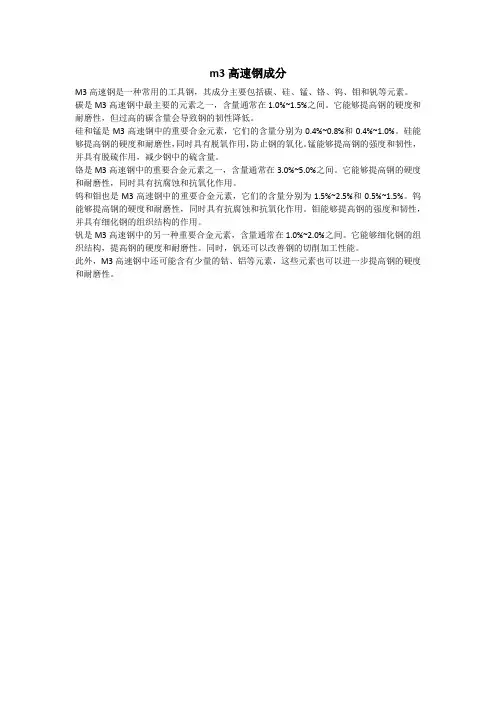 m3高速钢成分