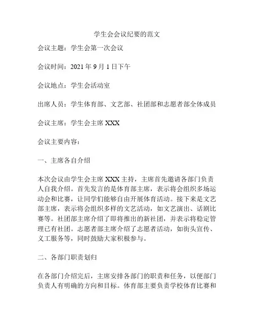 学生会会议纪要的范文