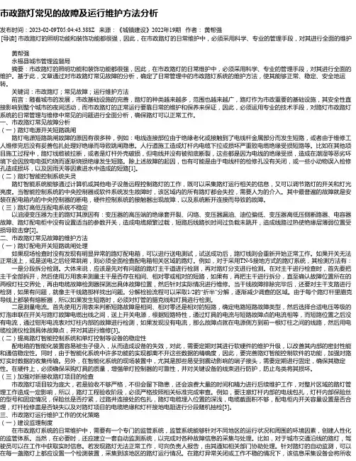 市政路灯常见的故障及运行维护方法分析