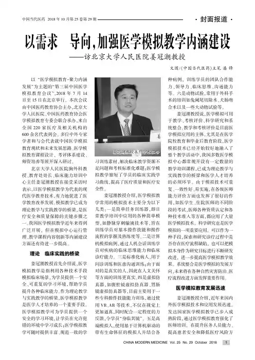 以需求为导向,加强医学模拟教学内涵建设——访北京大学人民医院姜冠潮教授