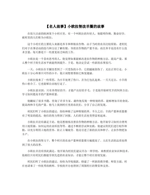 【名人故事】小欧拉智改羊圈的故事