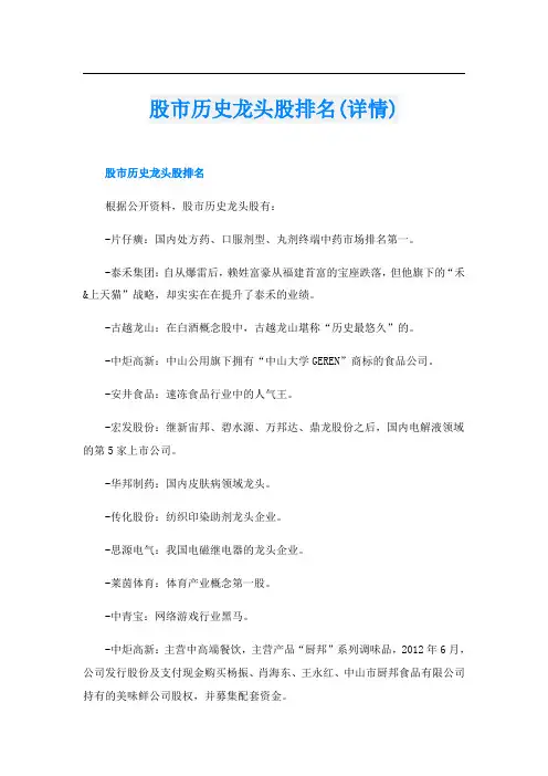股市历史龙头股排名(详情)
