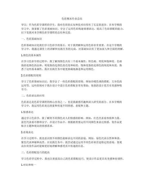 色彩期末作业总结