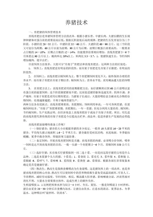 养猪技术