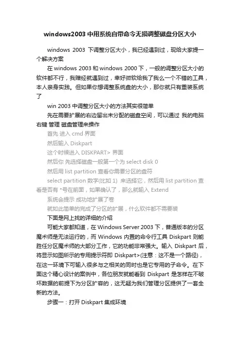 windows2003中用系统自带命令无损调整磁盘分区大小