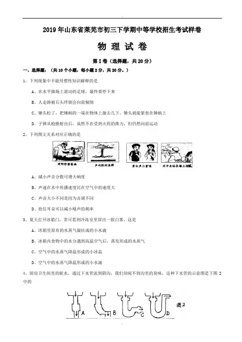 山东省莱芜市初三下学期中等学校招生考试样卷物理试卷(有答案)