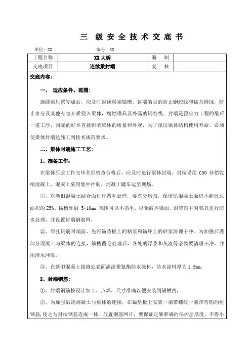 连续梁、简支梁、现浇梁封端技术交底