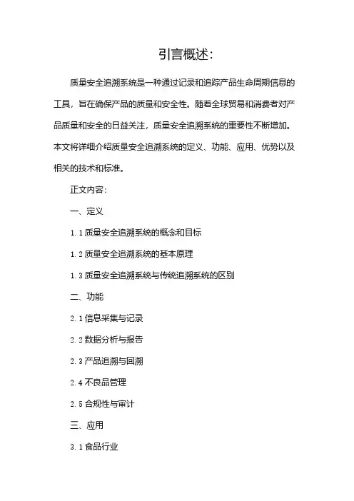 质量安全追溯系统