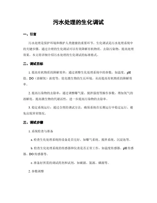 污水处理的生化调试